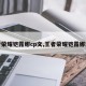王者荣耀铠露娜cp文,王者荣耀铠露娜同人